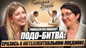 ПОДО-БИТВА — больше, чем просто скучное собрание подологов!