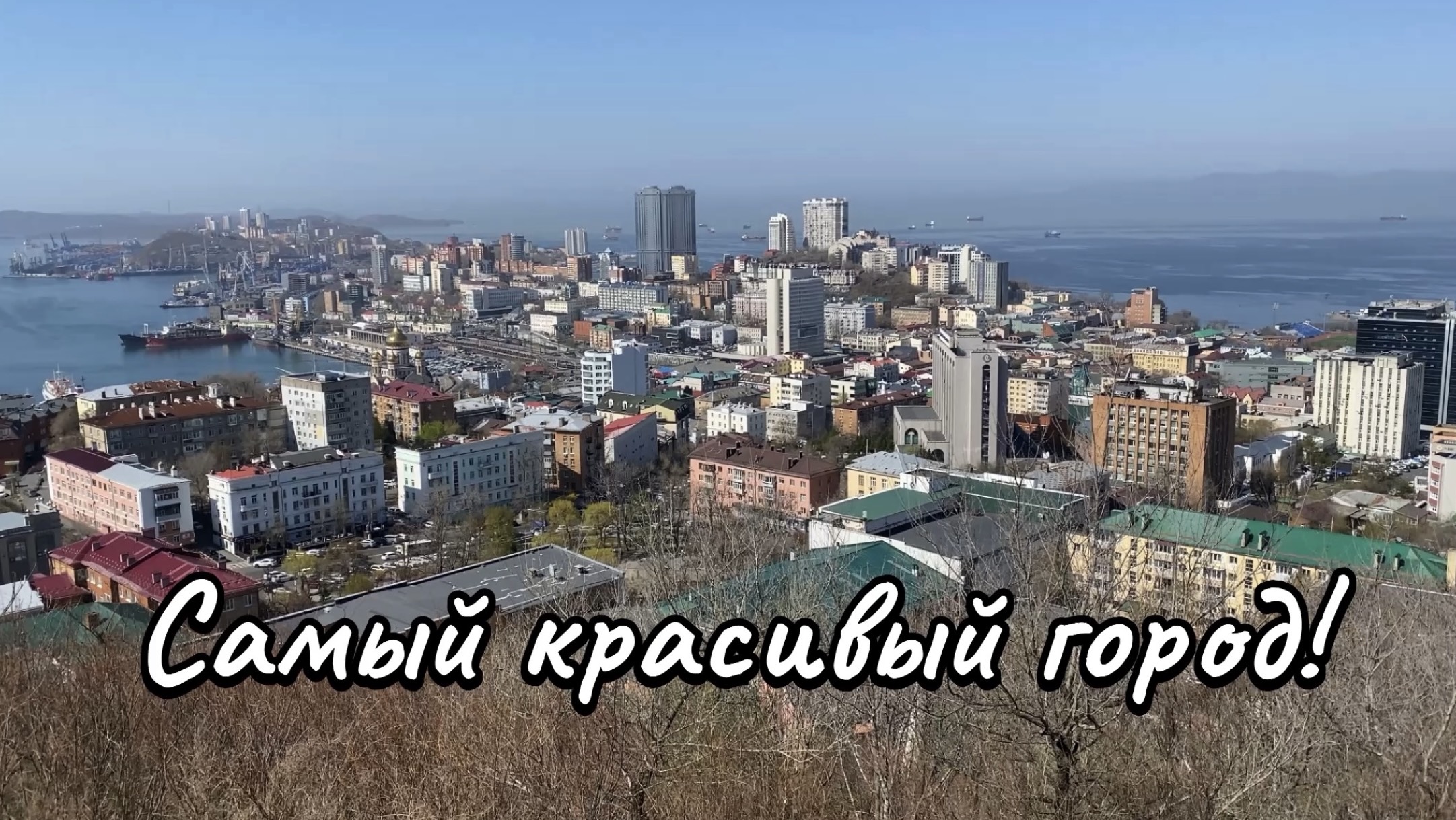Захватывает дух! С высоты птичьего полёта. Прогулка по красивым видовкам.  1 апреля 2026 г.