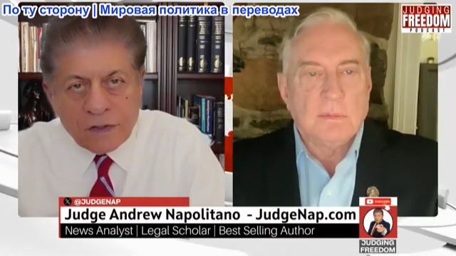 Судья Наполитано - ПОЛКОВНИК Дуглас Макгрегор: Есть ли у Трампа какие-либо ограничения?