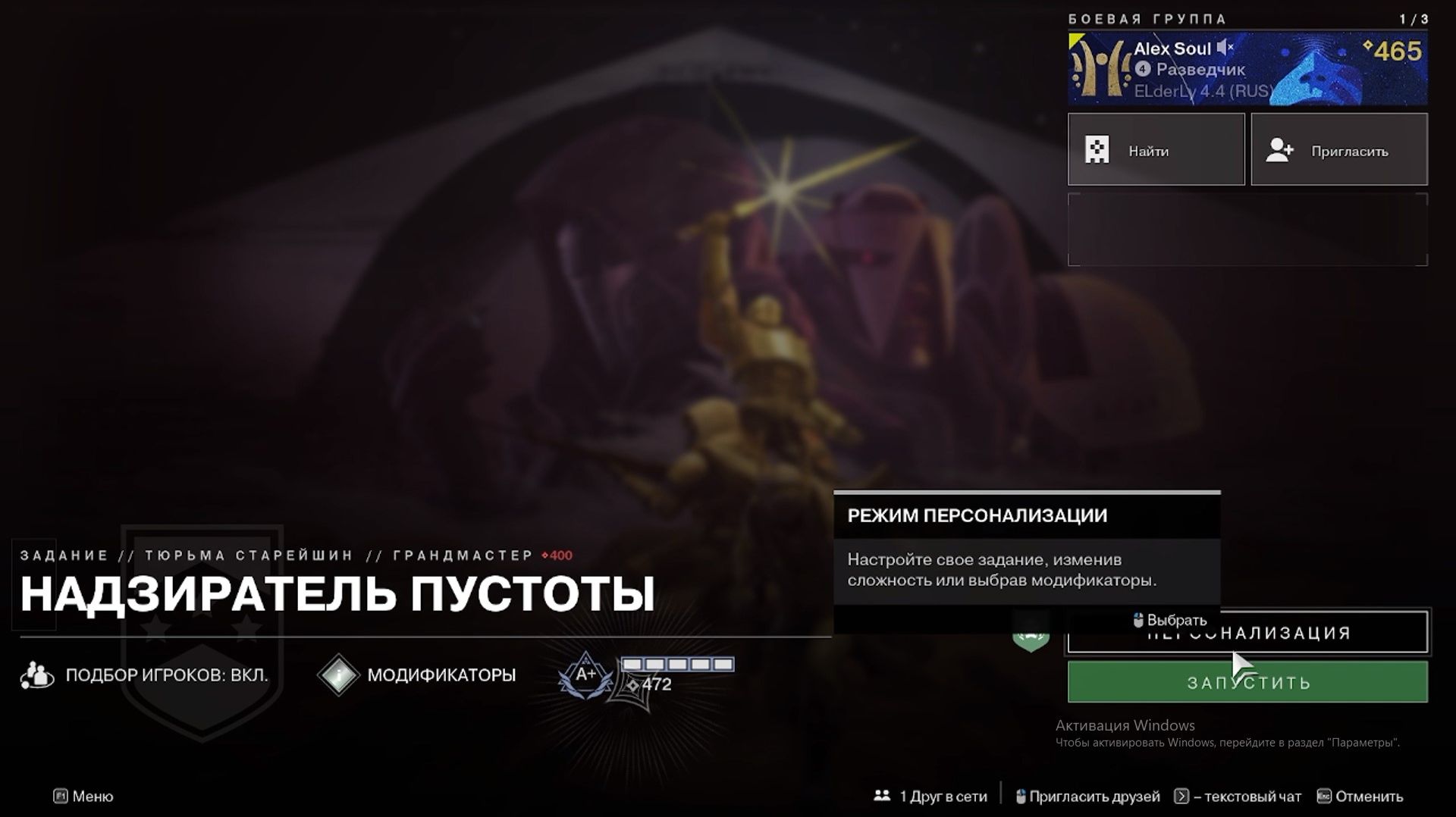 Destiny 2 Отступники Операции боевых групп  Тюрьма Старейшин Надзиратель пустоты(Грандмастер)