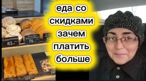 Купили кучу еды и объелись Цены и скидки