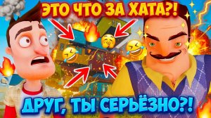 ШОУ ПРИВЕТ СОСЕД!ЧТО ТУТ ВООБЩЕ ПРОИСХОДИТ?!ИГРА HELLO NEIGHBOR MOD KIT ПРОХОЖДЕНИЕ You and neighbor
