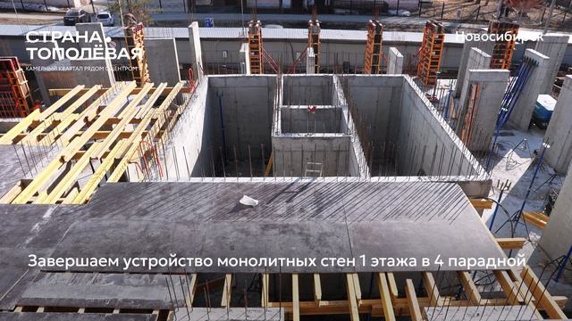 Ход строительства ЖК «Страна.Тополёвая» в Новосибирске, 01.05.2026