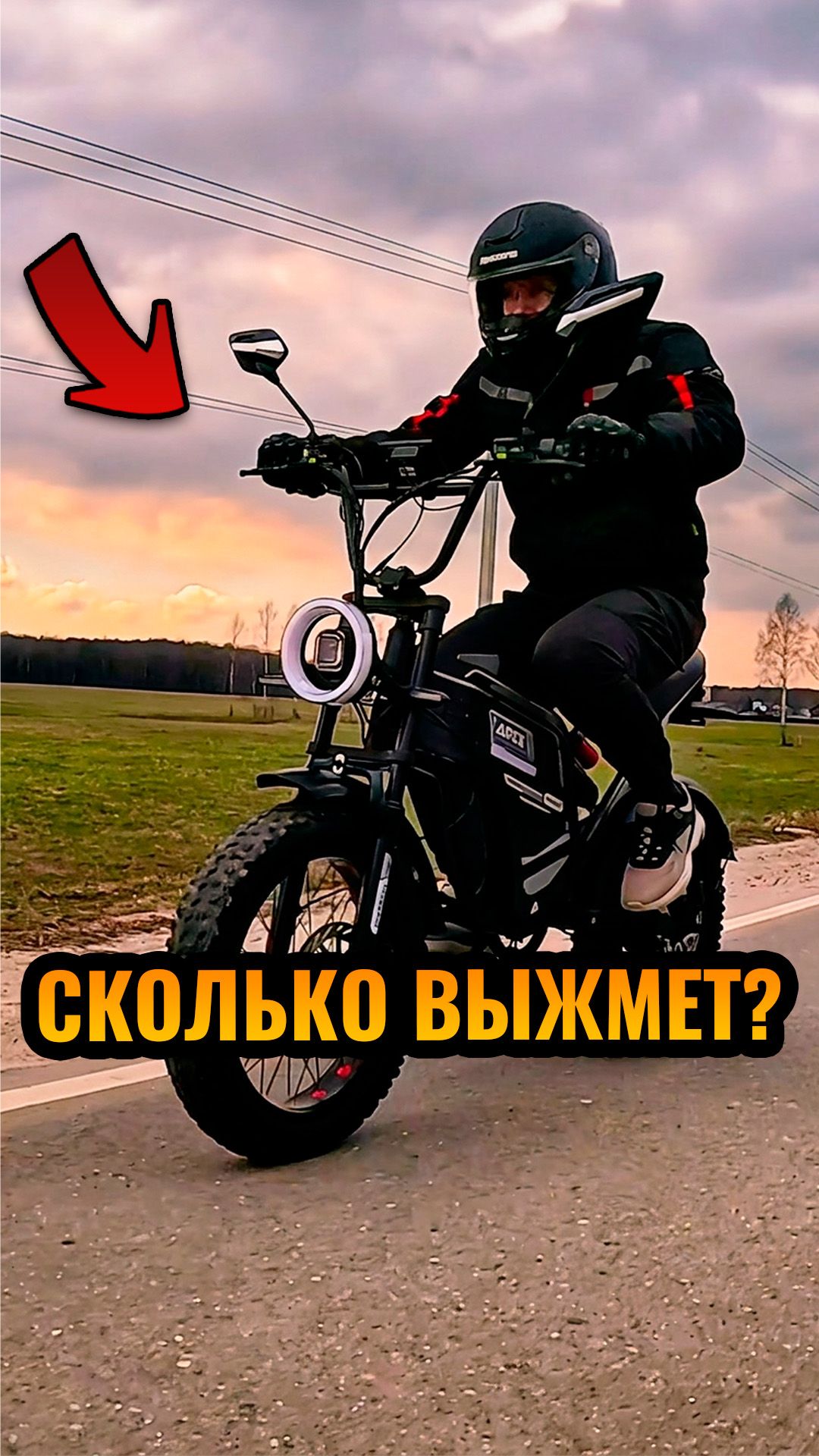 Сколько поедет электровелосипед Minako Apex без ограничителя?