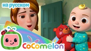 🎵 Читайка # CoComelon на русском — Детские песенки