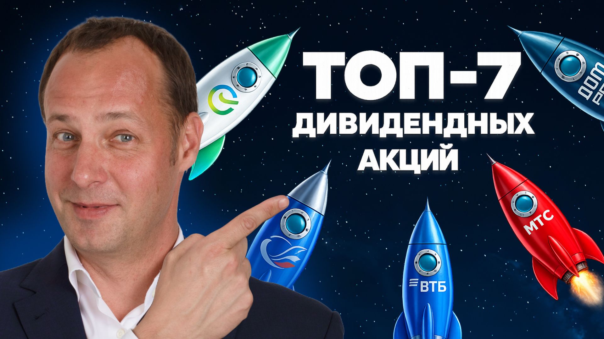 Лучшие дивидендные акции! Рынок упал, что купить?