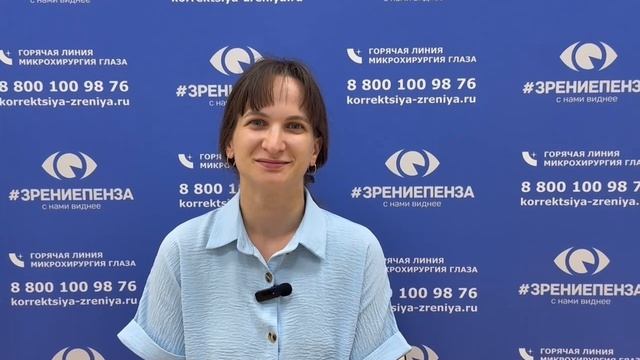 Отзыв о лазерной коррекции зрения в клинике "Зрение Пенза", 88001009876