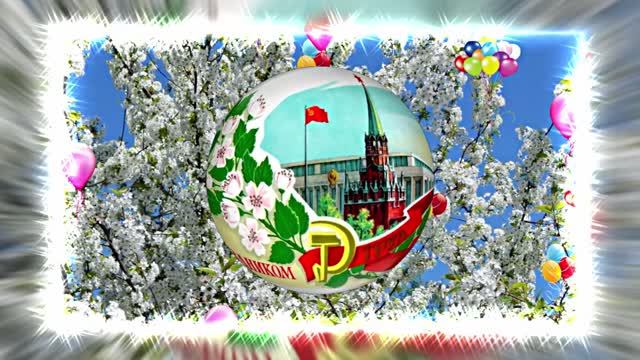 С 1 МАЯ!!! Музыкальное поздравление 2 от Киностудии Мудрого Кота Тимофея!