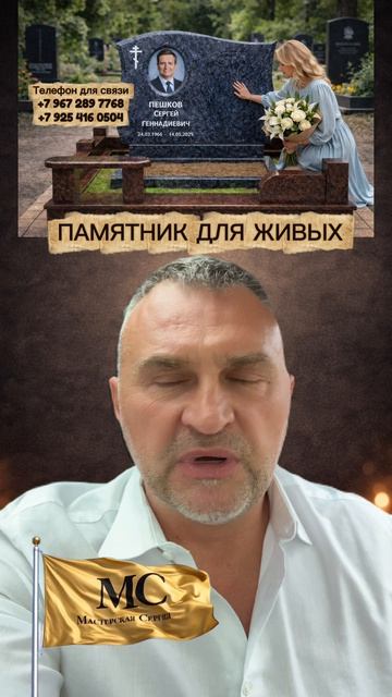 13. Памятник для живых