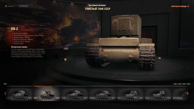 Тяжелый танк КВ-2 | Исторические факты