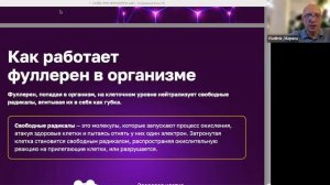 Врач Татьяна Чижовкина о фуллерене С60
