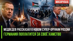 У России есть ракеты, каких не видел мир || Трамп отомстит Мерцу  || Франция ушла в рецессию