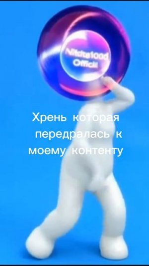 Отвали 😡