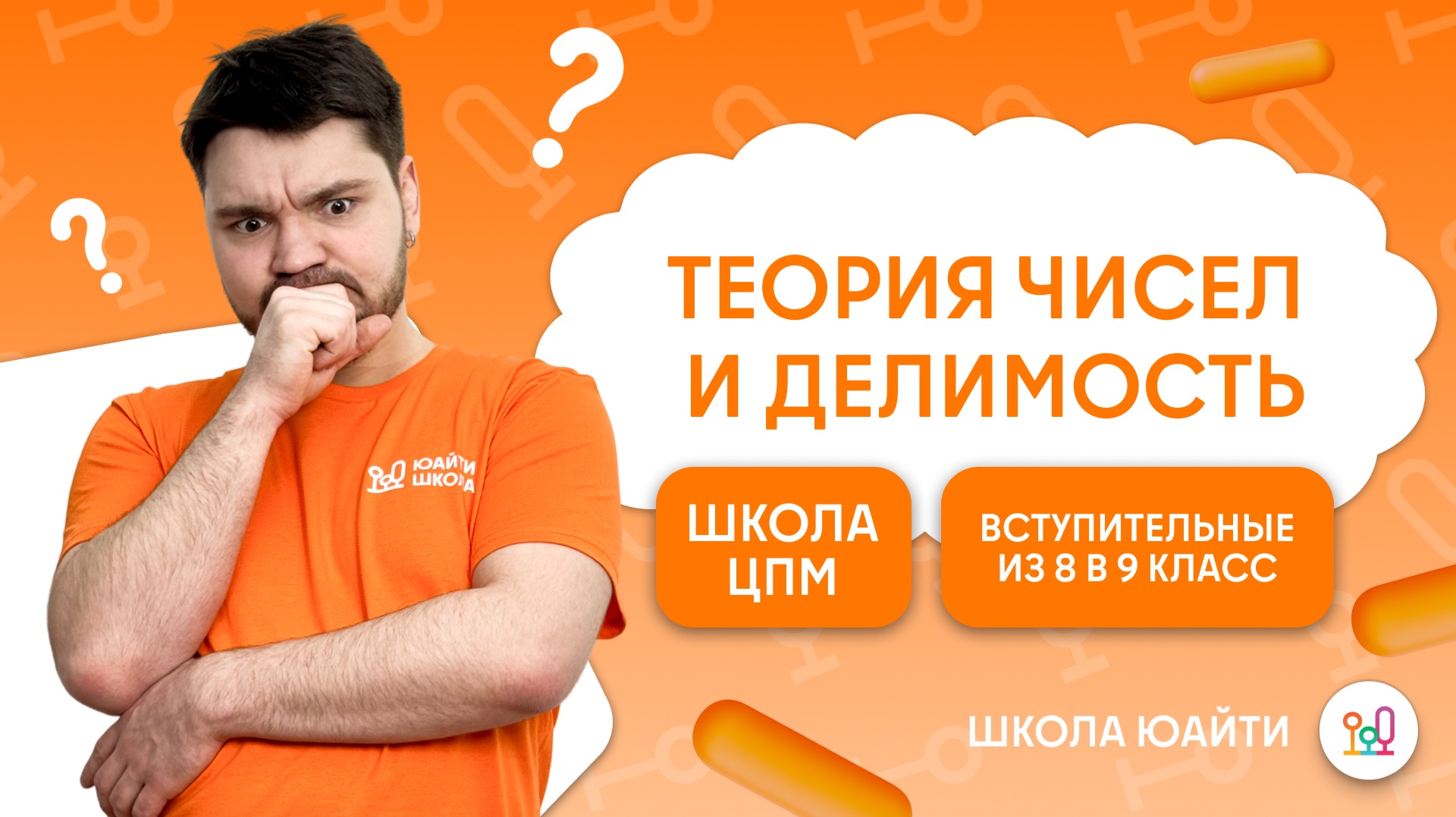 Делимость, остатки и Евклид: рассказываем бабушке? | в 9 класс Школы ЦПМ