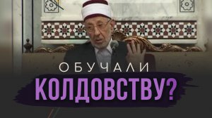 Харут и Марут: зачем ангелы обучали людей колдовству? | Шейх Рамадан аль-Буты