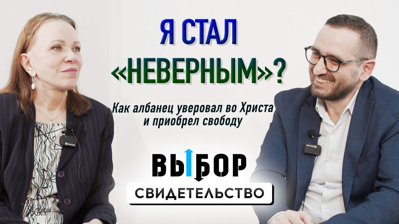 Албанец стал 