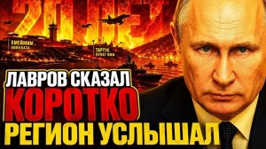 ЛАВРОВ СКАЗАЛ КОРОТКО — И НА БЛИЖНЕМ ВОСТОКЕ ВЗДРОГНУЛИ