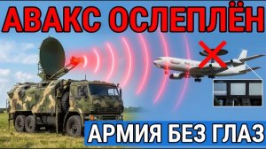 «Красуха» Ослепляет Радары НАТО Армия В ПАНИКЕ
