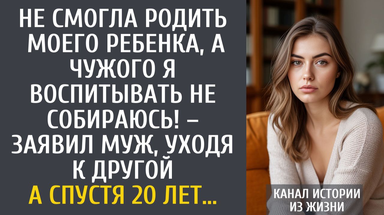 истории из жизни Не смогла родить моего ребенка, а чужого я воспитывать не собираюсь! – заявил муж…