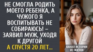 истории из жизни Не смогла родить моего ребенка, а чужого я воспитывать не собираюсь! – заявил муж…