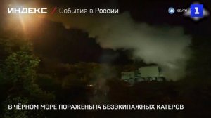 В Чёрном море поражены 14 безэкипажных катеров