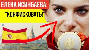 «НЕЛЮБИМАЯ РОССИЯ» И ПОЛМИЛЛИОНА ДОЛГА: ВСЯ ПРАВДА о долгах уехавшей в Испанию Елены Исинбаевой