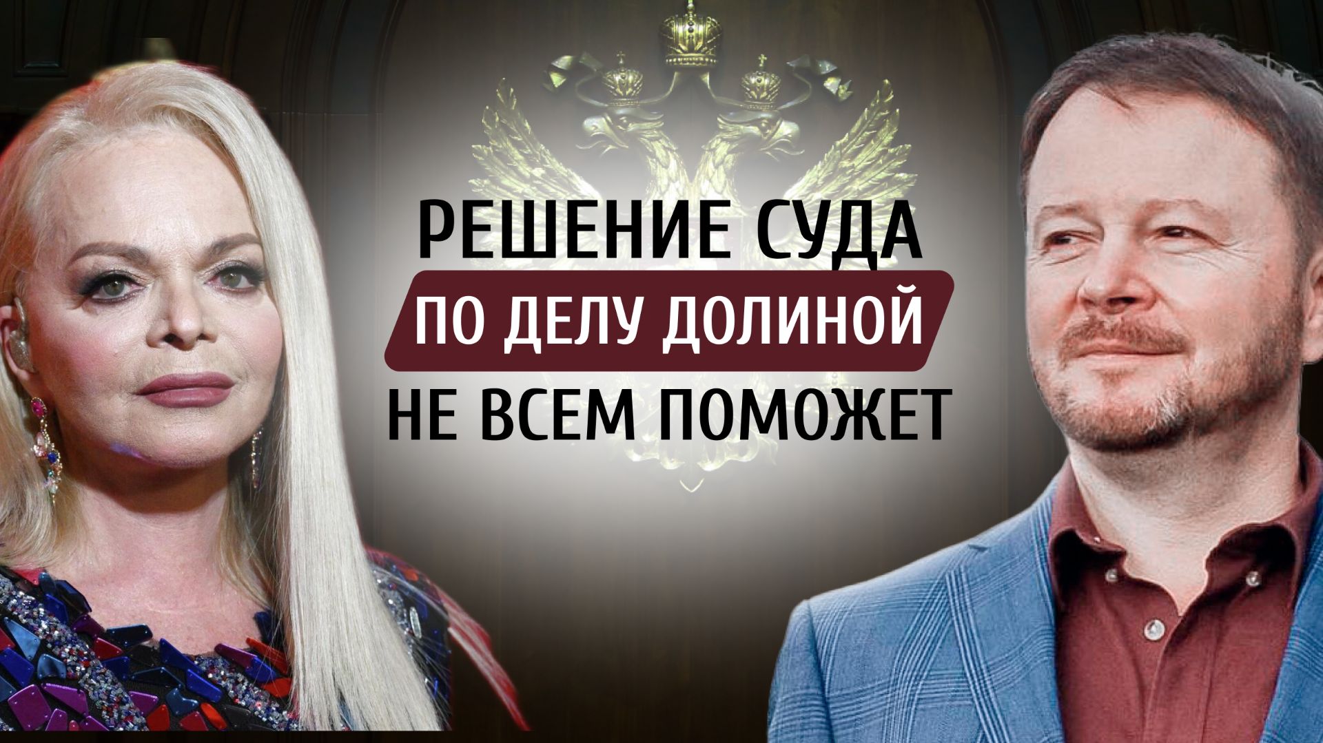 Решение суда по делу Долиной не всем поможет