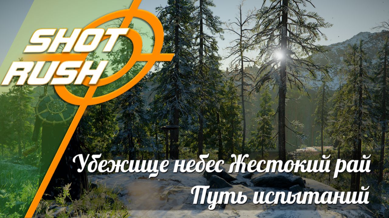 Crimson Desert: Как пройти Бездну Убежище небес Жестокий рай Путь испытаний