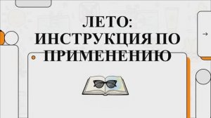 Правила поведения во время летних каникул: | Инструктаж по безопасности