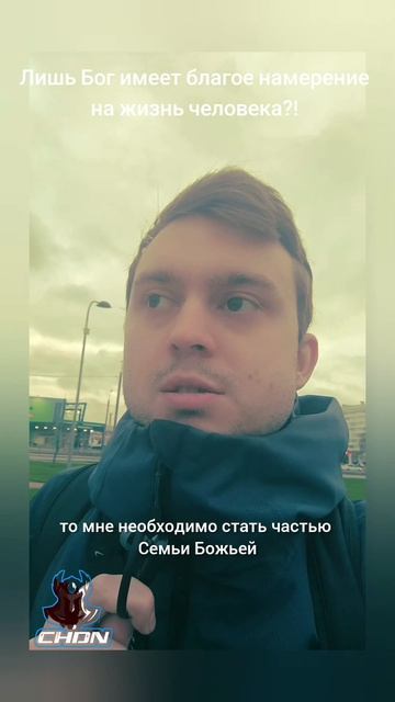 Лишь Бог имеет благое намерение на жизнь человека?!
