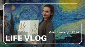 Влог: Несколько Дней Моей Жизни// Встреча с подругой, Свидания, Творчество // Первое тату