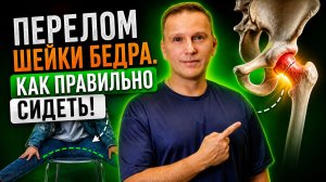Заблуждения при эндопротезированиях тазобедренного сустава и переломе шейки бедра!