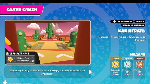Fall Guys полный наклон