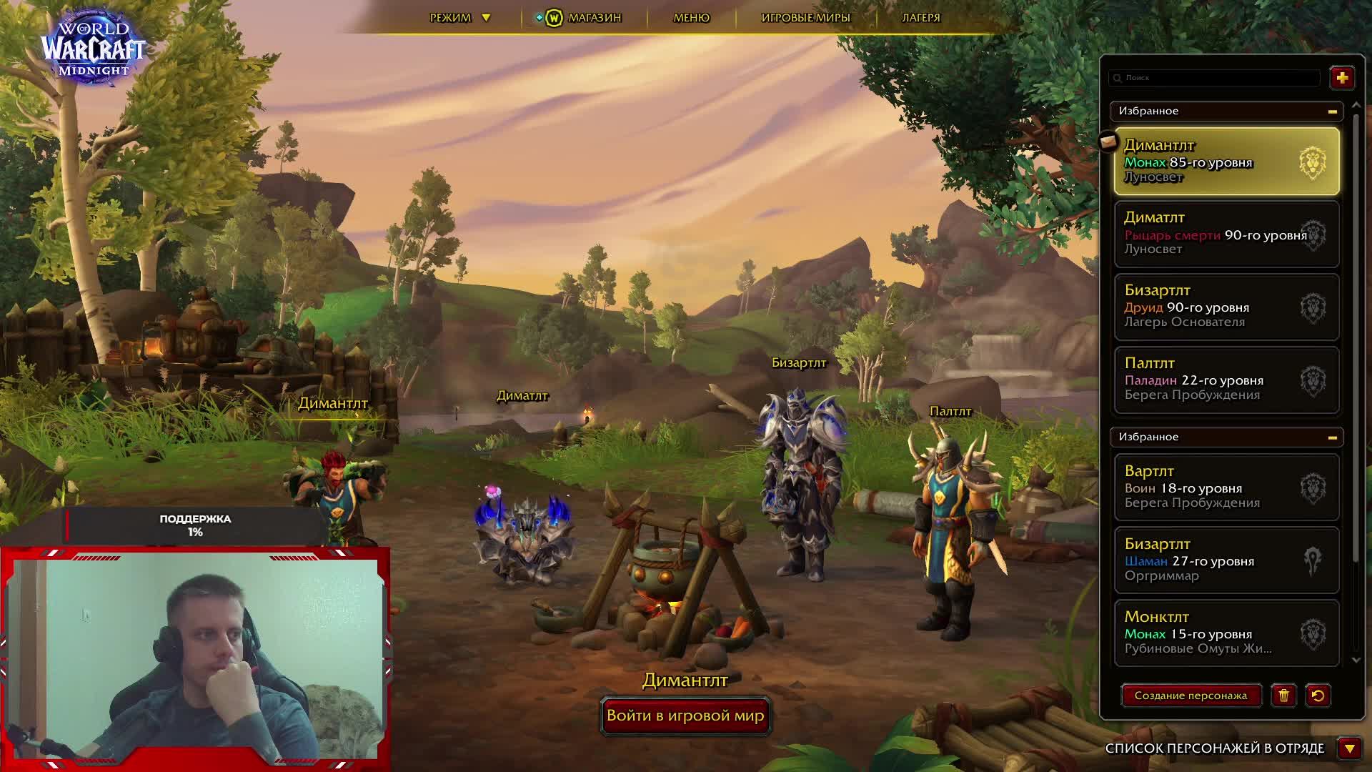 World Of Warcraft:Midnight #3