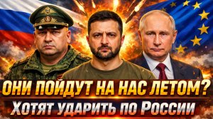 «Они хотят пойти на нас летом!?» Путинская разведка заподозрила неладное// Россия готовит ответ