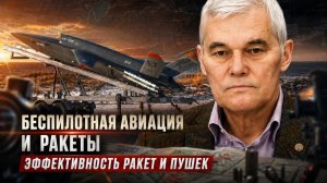 Константин Сивков | Беспилотные авиация и ракеты. Эффективность ракет и пушек