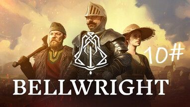 Bellwright 10# | День 35-38 | Бриганды пытаются отбить Хэрндэн | Деревня растёт