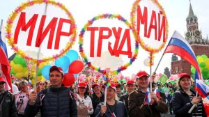 ПЕРВОМАЙ! Авторская  декламация Людмила Бабкина