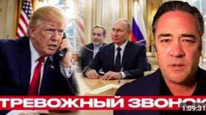 Звонок Трампа Путину_ сигнал после встречи с Ираном - Патрик Хеннингсен
