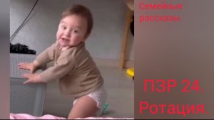 ПЗР 24. Ротация.