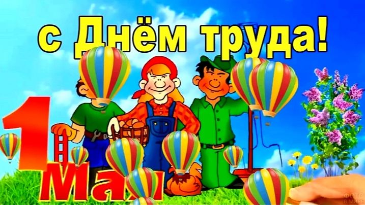 С Праздником 1Мая! Красивая видеооткрытка