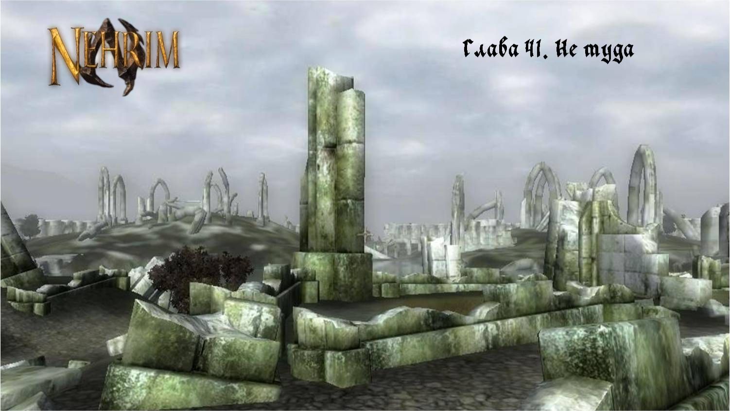 Прохождение Nehrim: At Fate’s Edge. Серия 41: Не туда