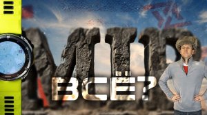 MIP - ВСЕ? FENIX 9 и Enduro 4  - последние часы на MIP экране!