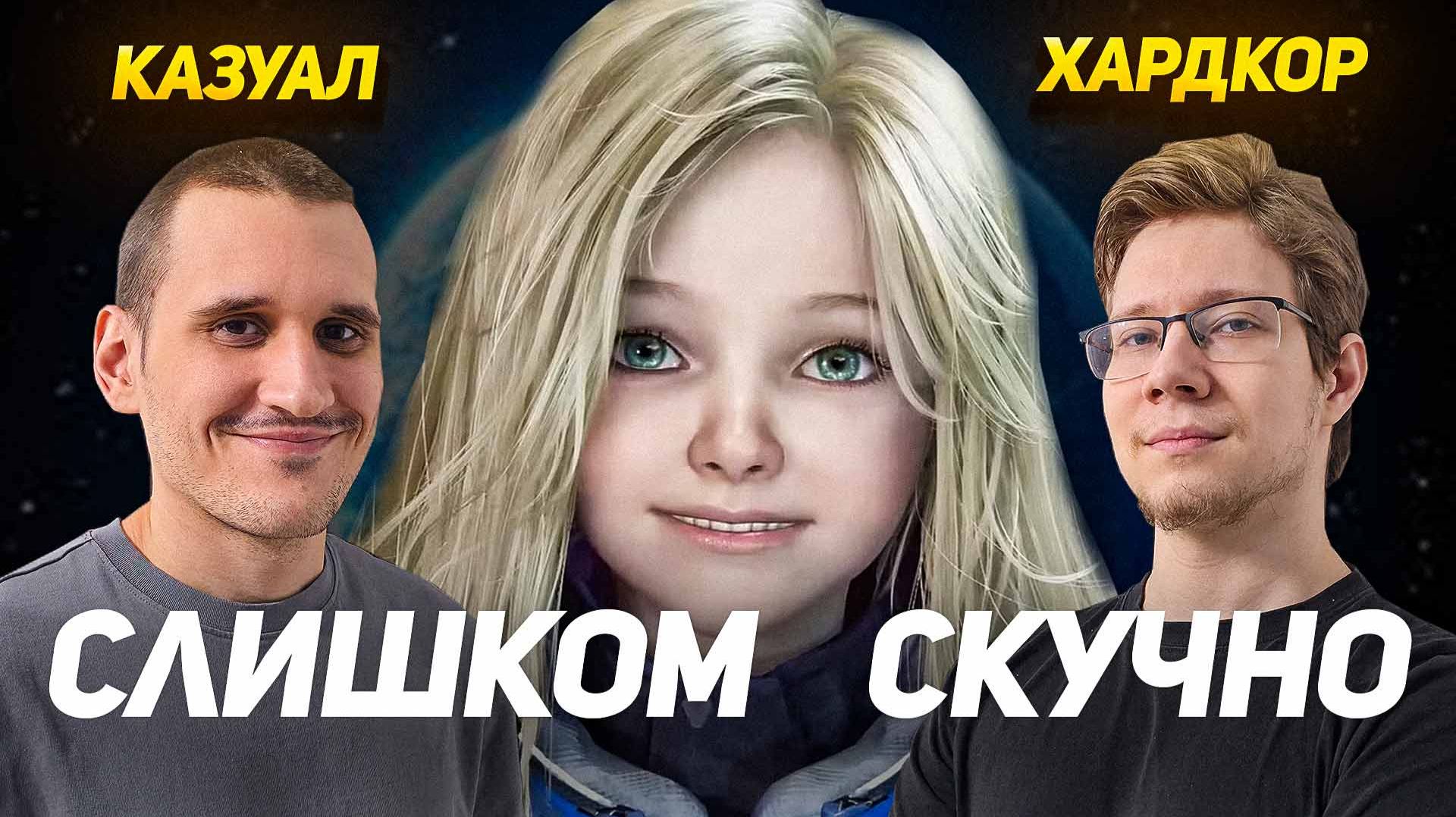 PRAGMATA — Казуал и Хардкорщик обсуждают самую ожидаемую игру Capcom