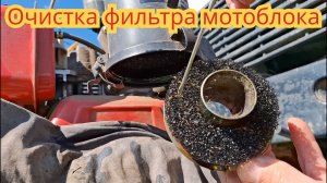 Правильная работа воздушного фильтра, дизельного мотоблока и его очистка.