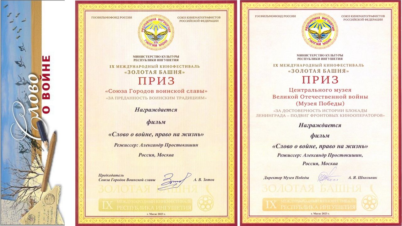Слово о Войне. ПРАВО НА ЖИЗНЬ