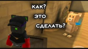 БАГ с медведем как заставить его летать?  тутор
