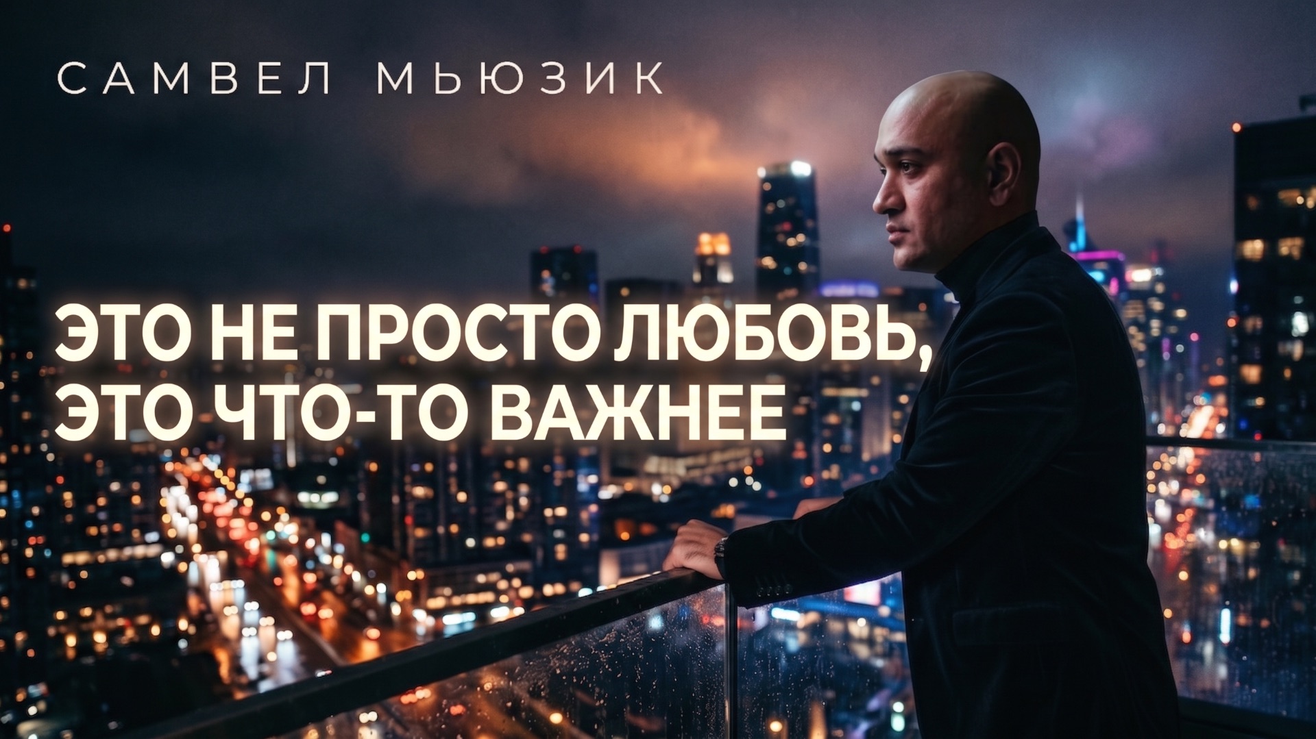 Это не просто любовь, это что-то важнее смотреть онлайн