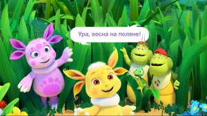 Лунтик - Развивающий мультик лунтик - Лунтик для детей