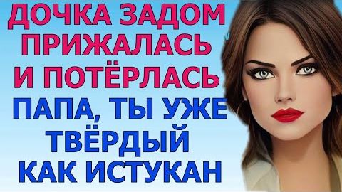 ТАКАЯ НОЧЬ БЫЛА ВПЕРВЫЕ В МОЕЙ ЖИЗНИ Любовные Истории Аудио Рассказ